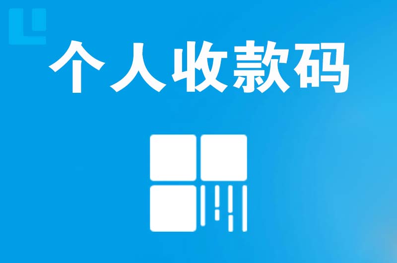 布吉拉卡拉个人收款码