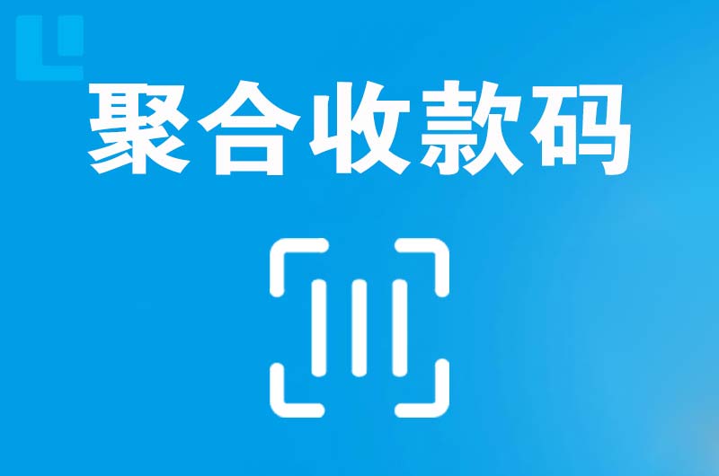 布吉拉卡拉聚合收款码